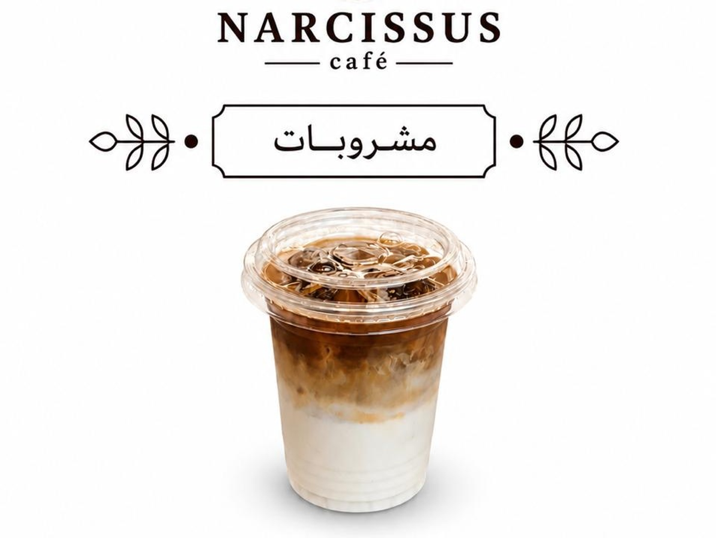 ايس لاتيه