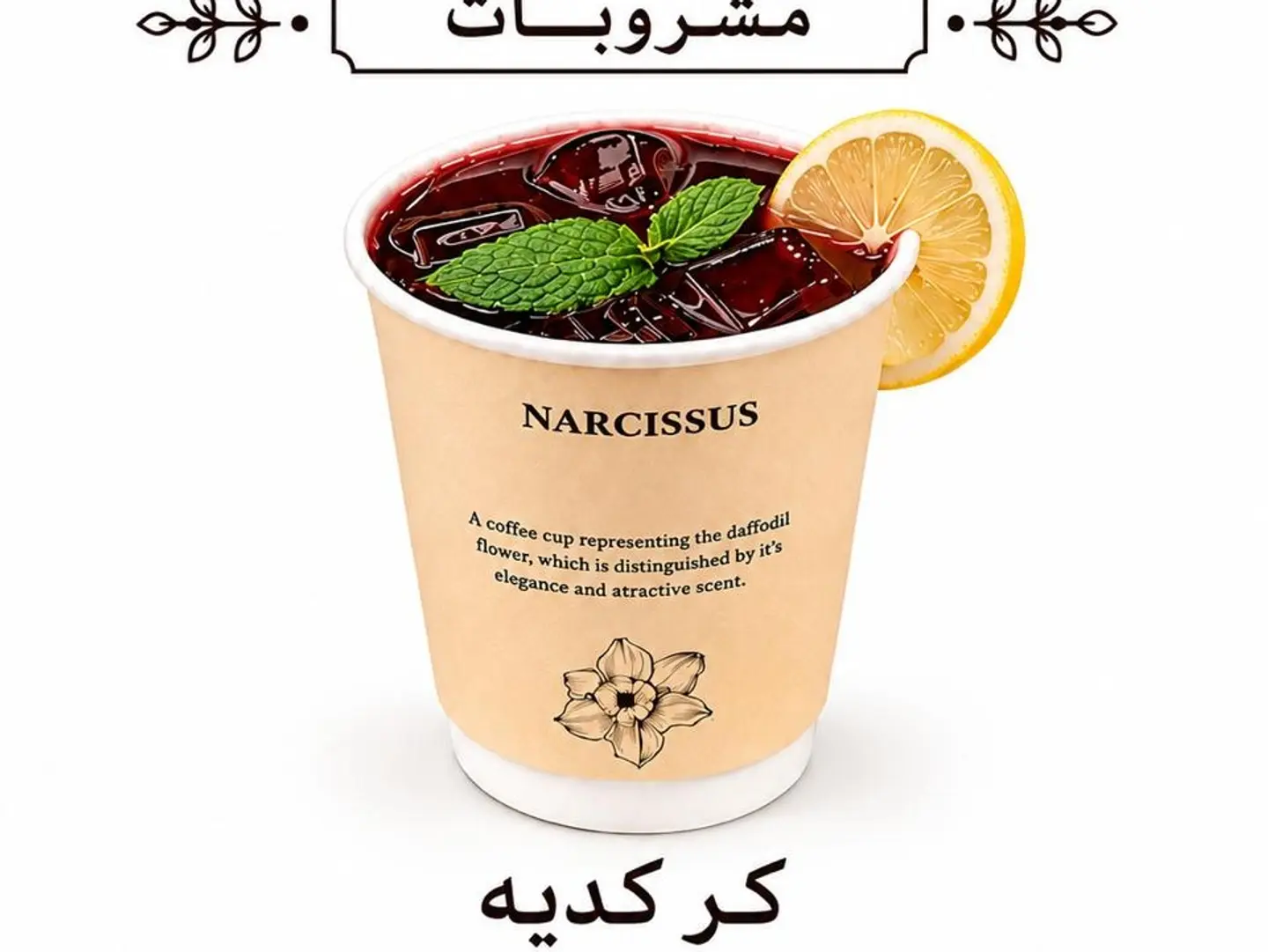 ايس كركديه