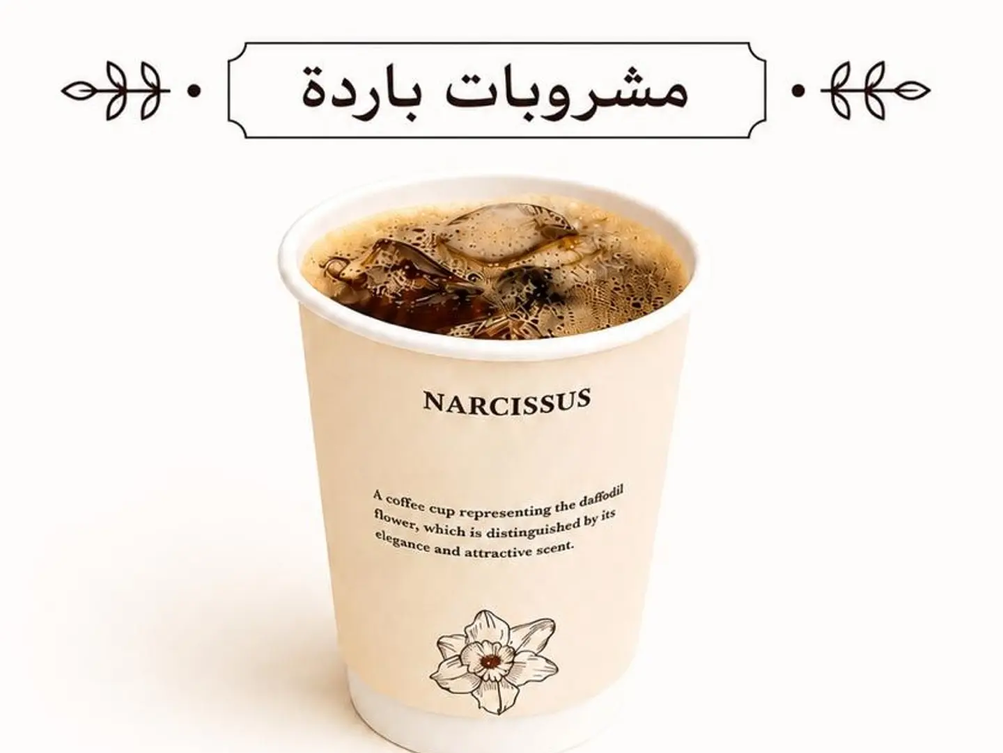 قهوة اليوم باردة