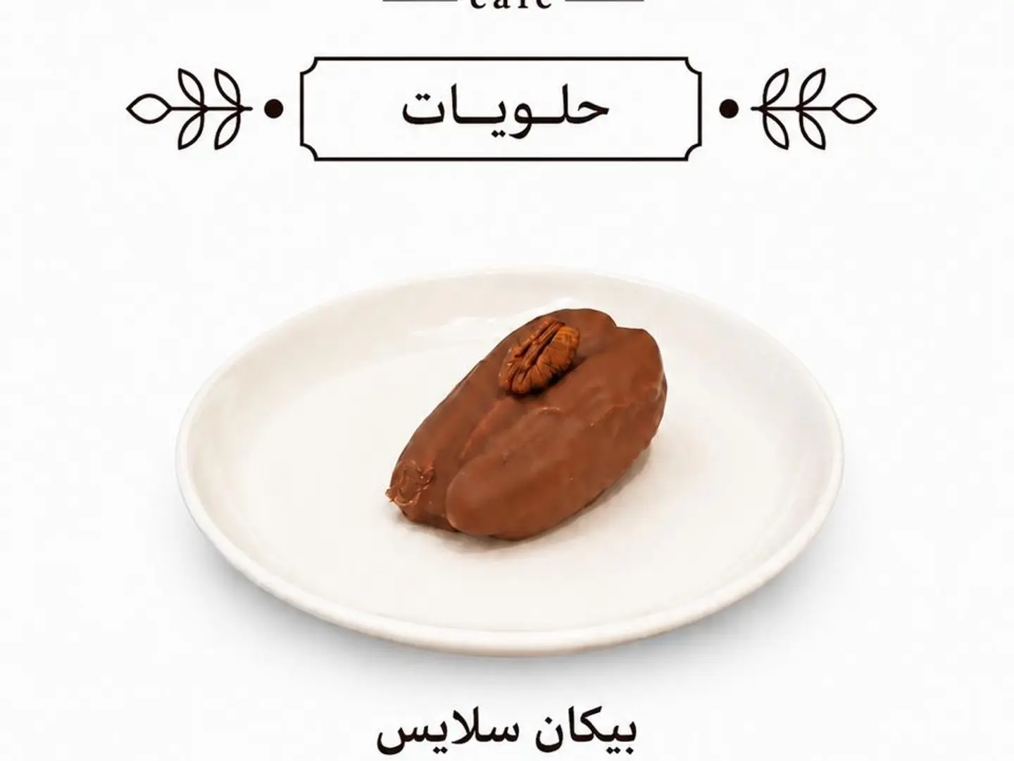 بيكان سلايس