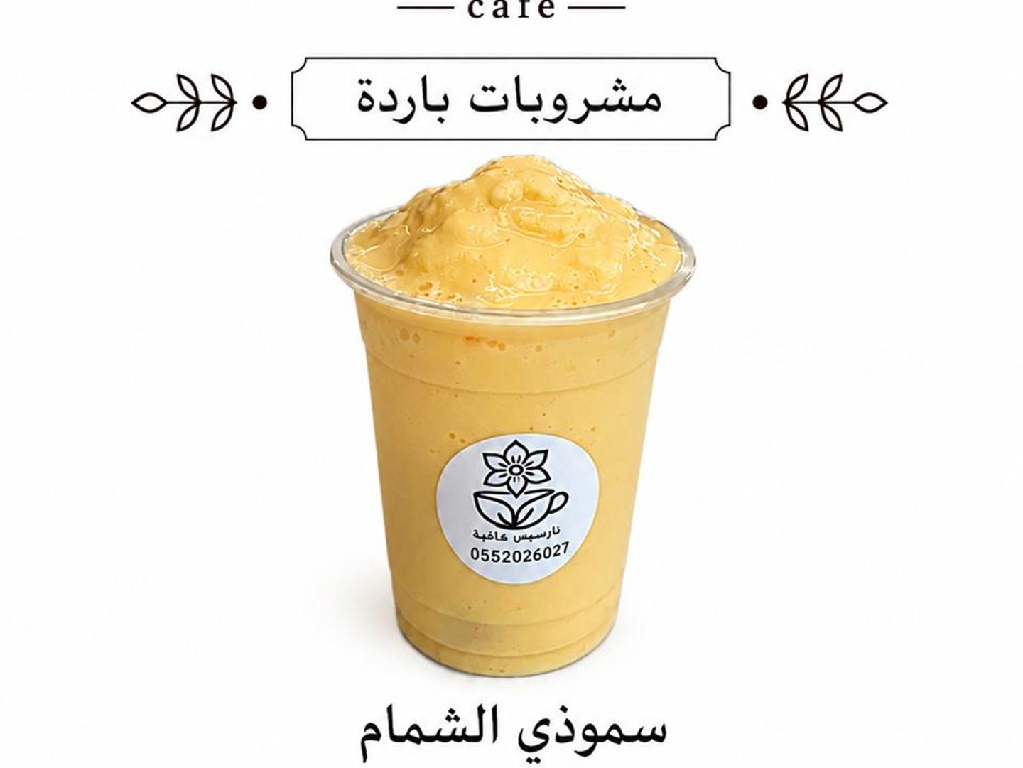 سمو ي شمام
