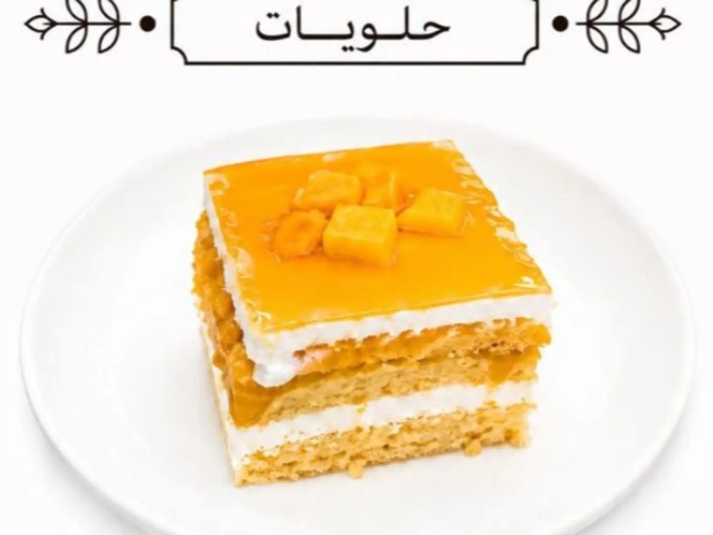 دولشي كيك منقى