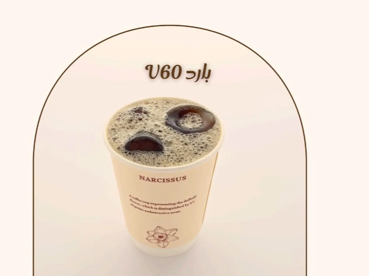 قهوة مقطره بارد