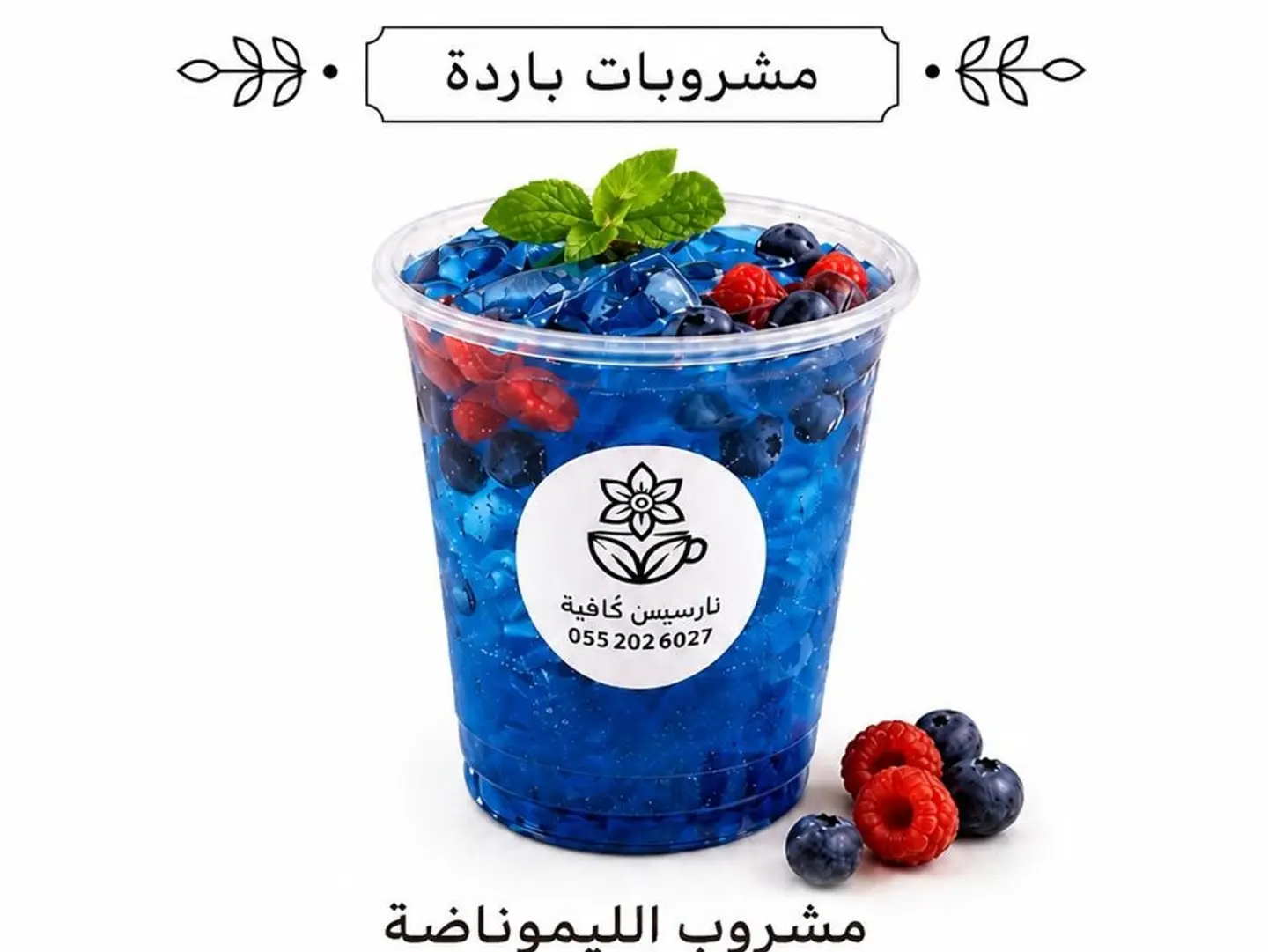 الليموناضة
