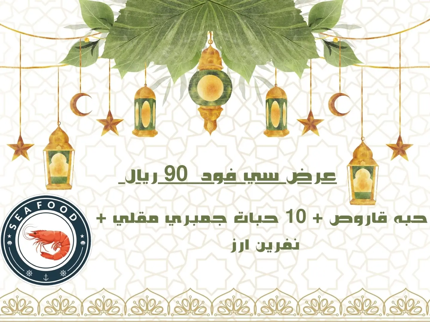 Eid Offer 90 Riyals