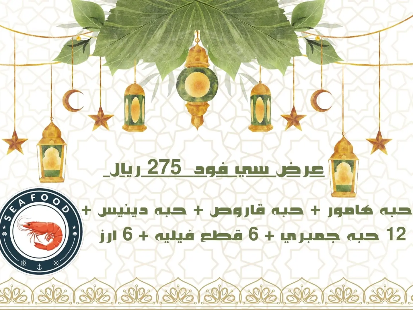 Eid Offer 275 Riyals