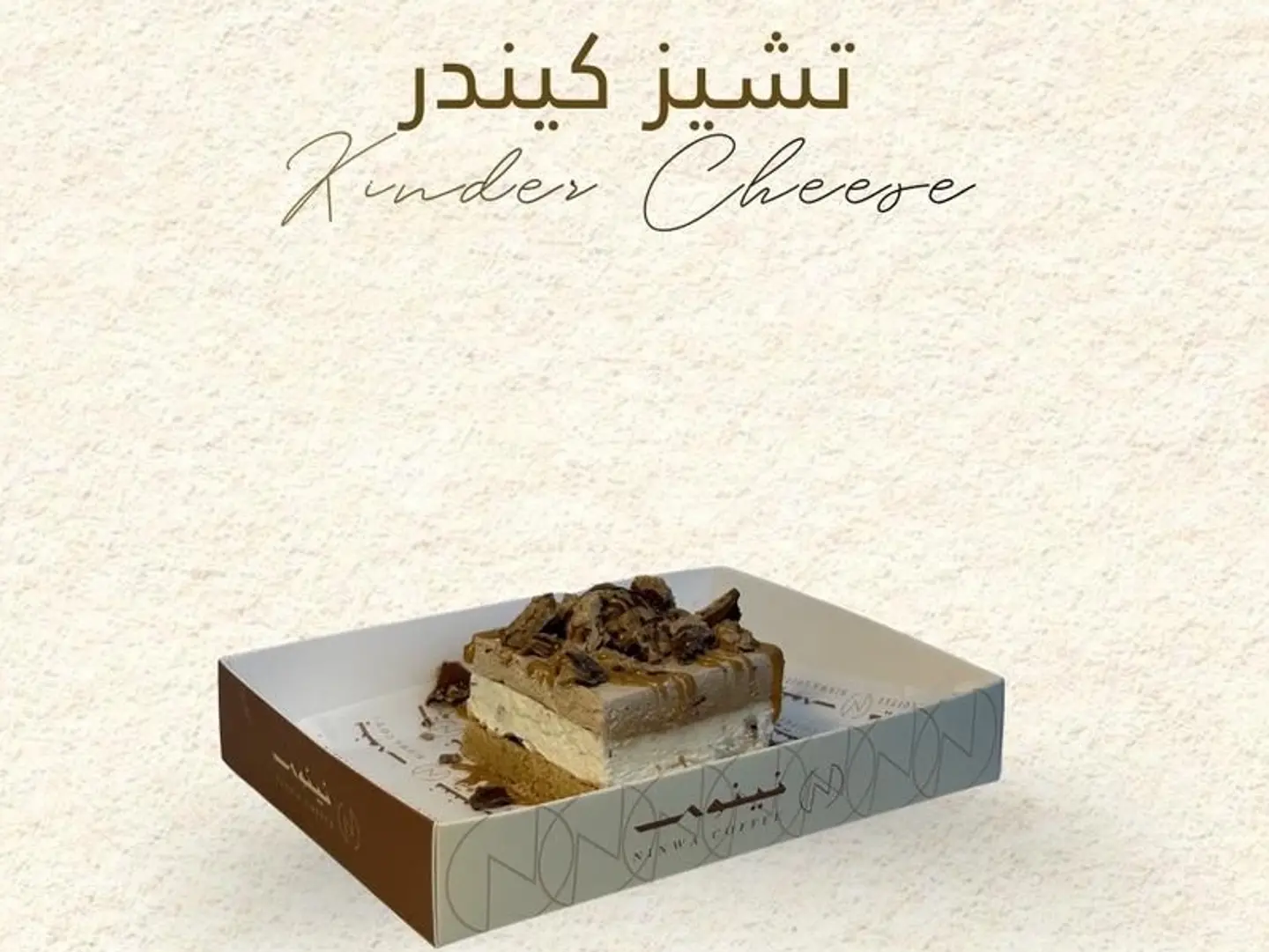 تشيز كيندر