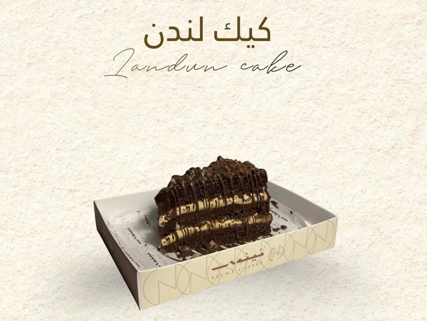 كيك لندن