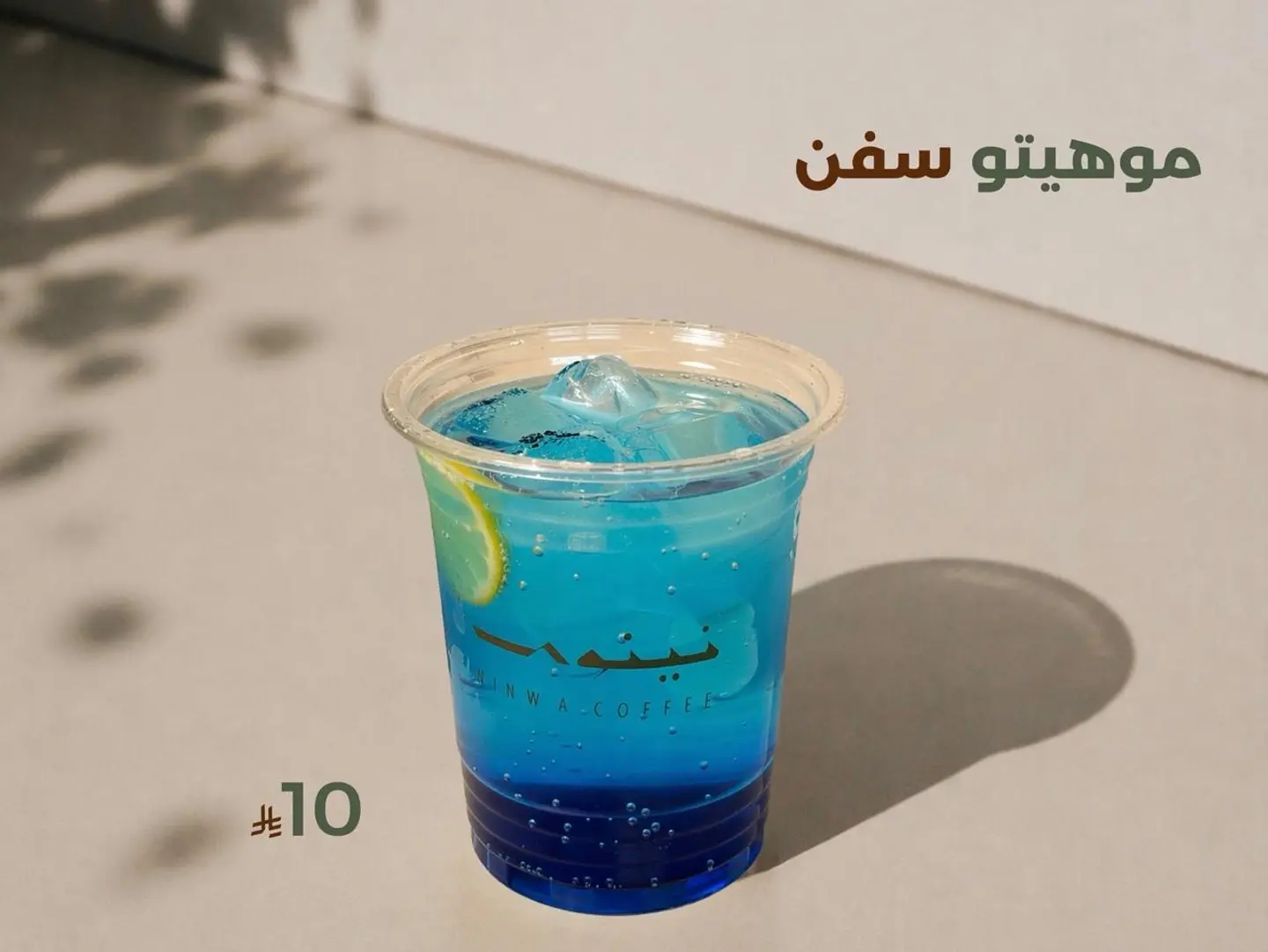 موهيتو سفن .