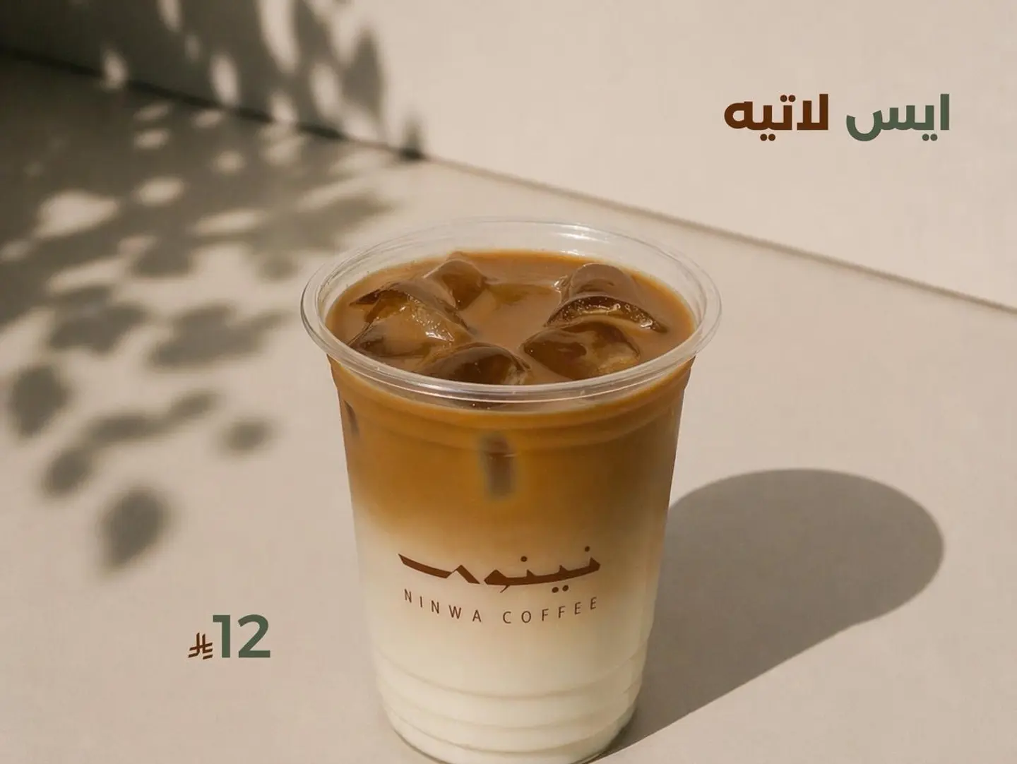 ايس لاتيه