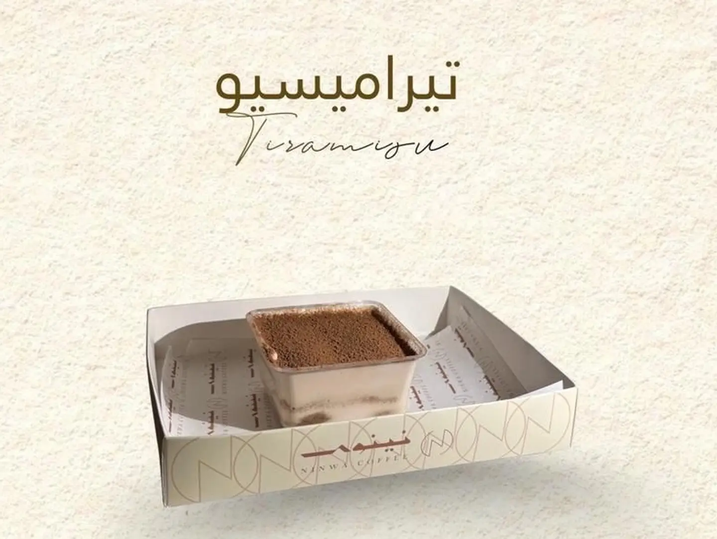 تراميسو