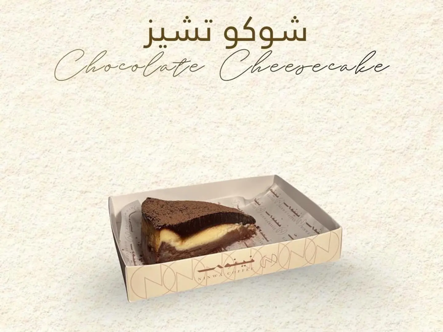 شوكو تشيز .