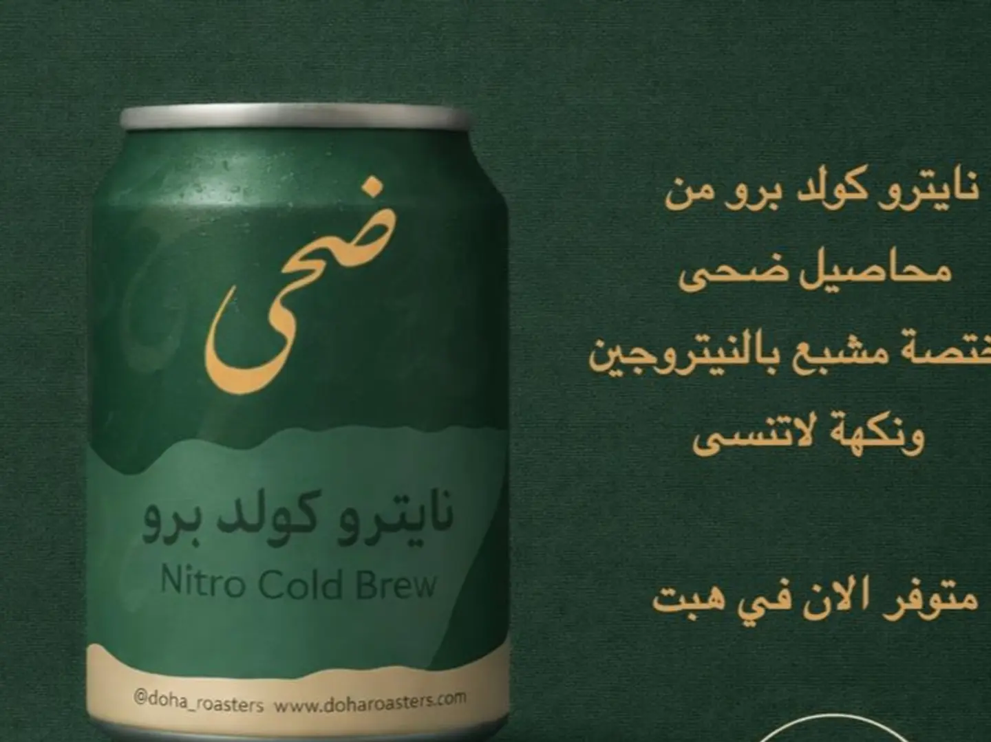 نايترو كولد برو