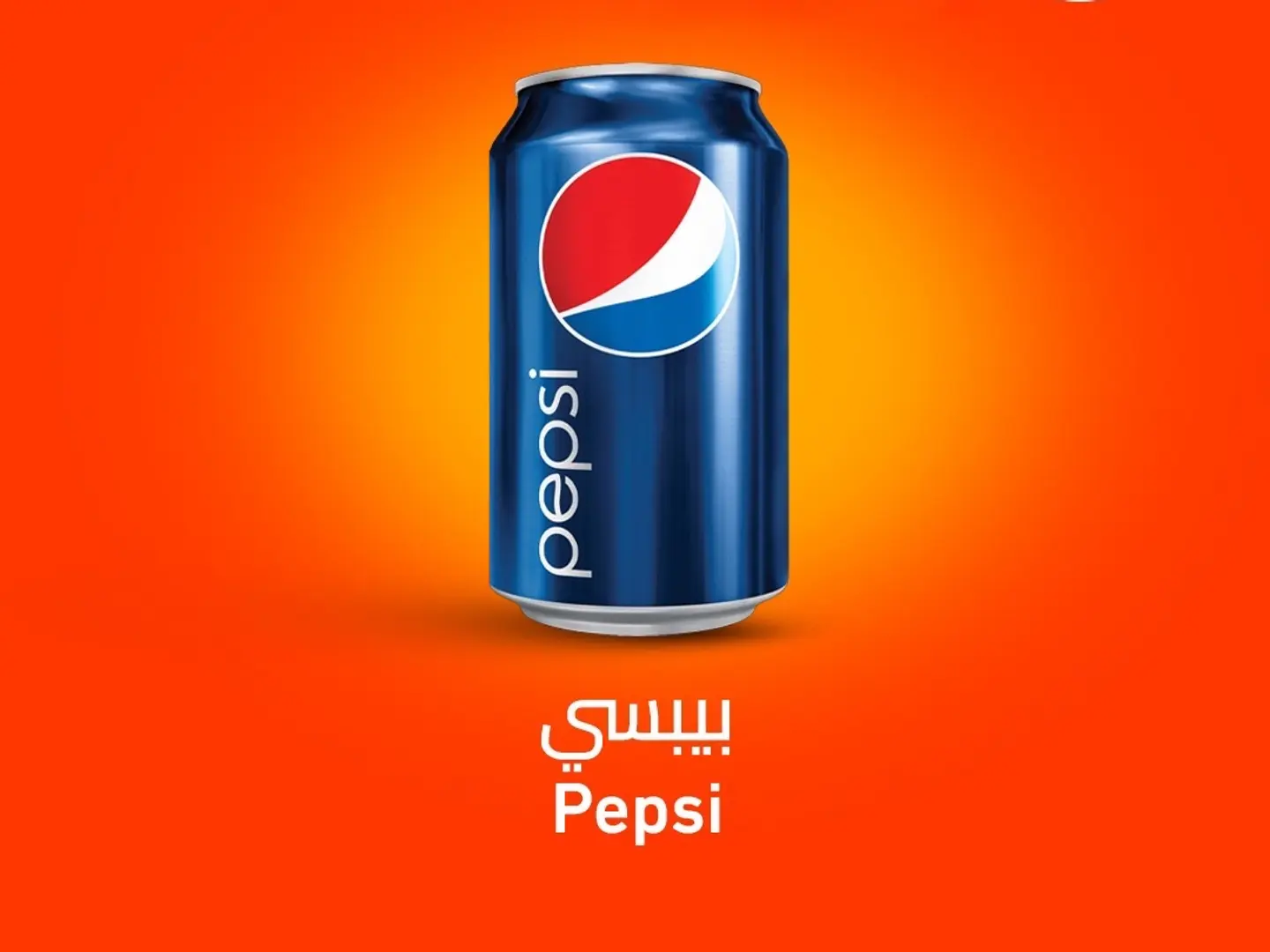 بيبسي