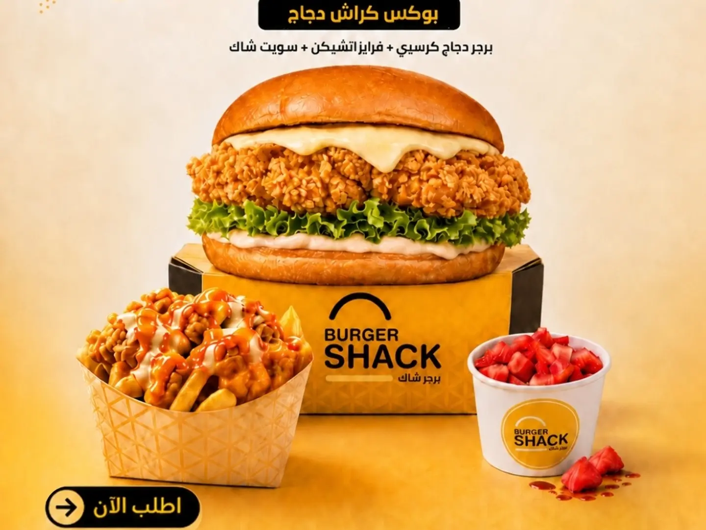 بوكس كراش دجاج كرسبي
