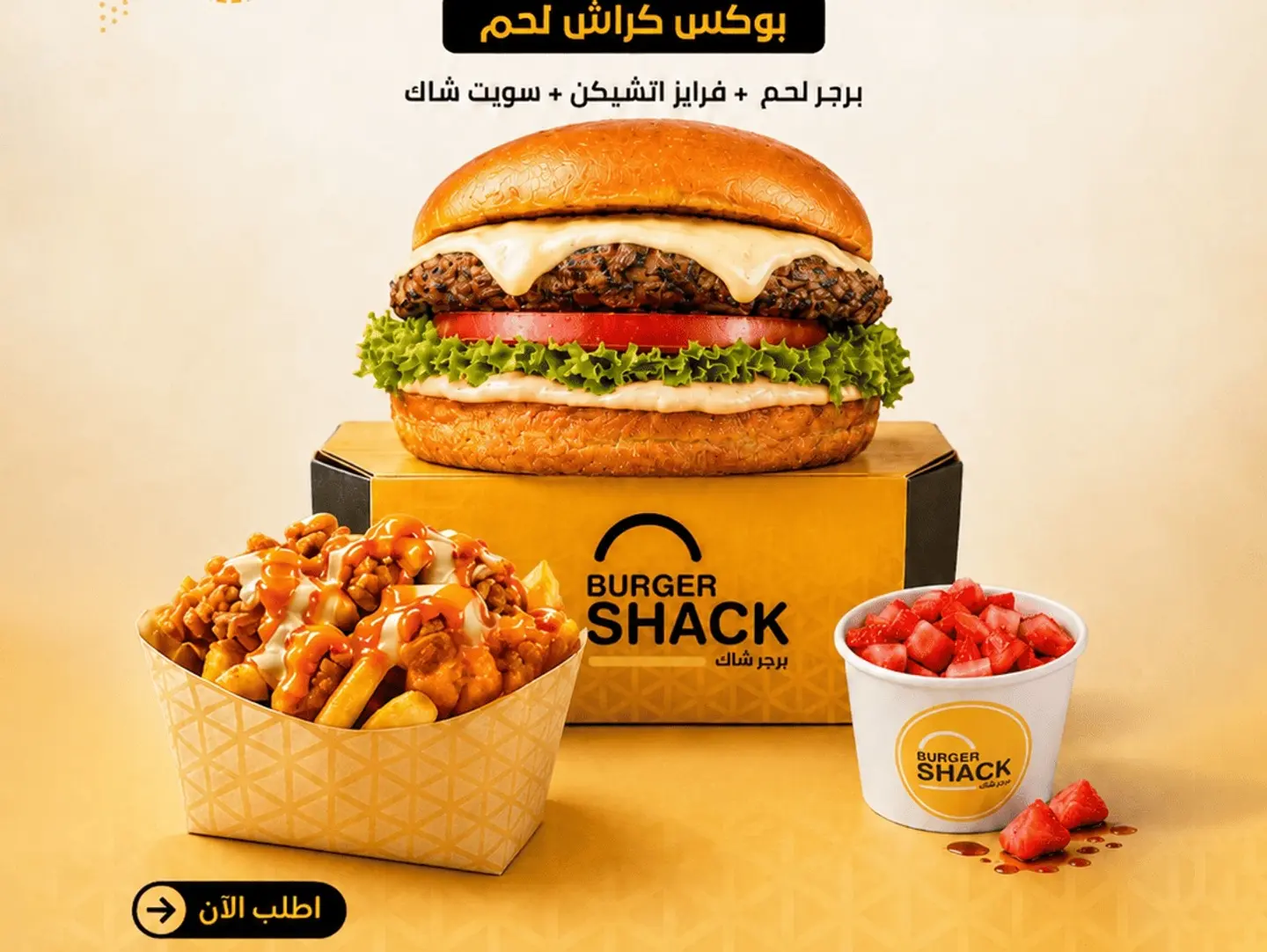 بوكس كراش لحم