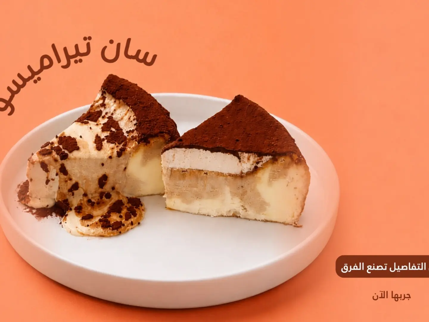 San Tiramisu