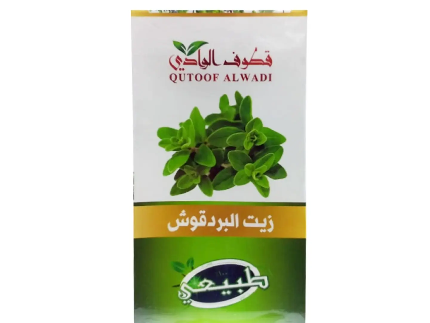 زيت البردقوش قطوف الوادي 125 مل