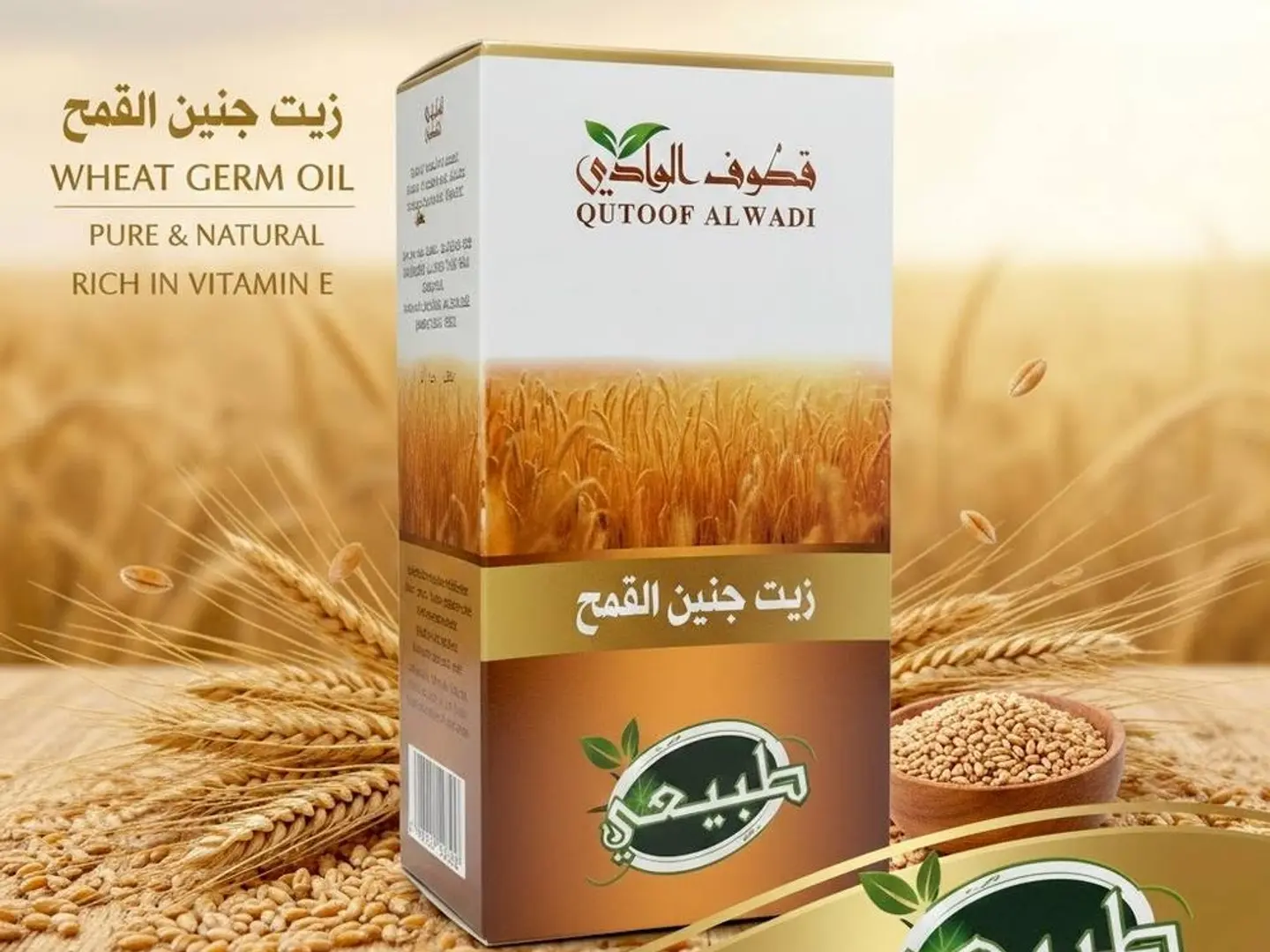 زيت جنين القمح قطوف الوادي 125 مل