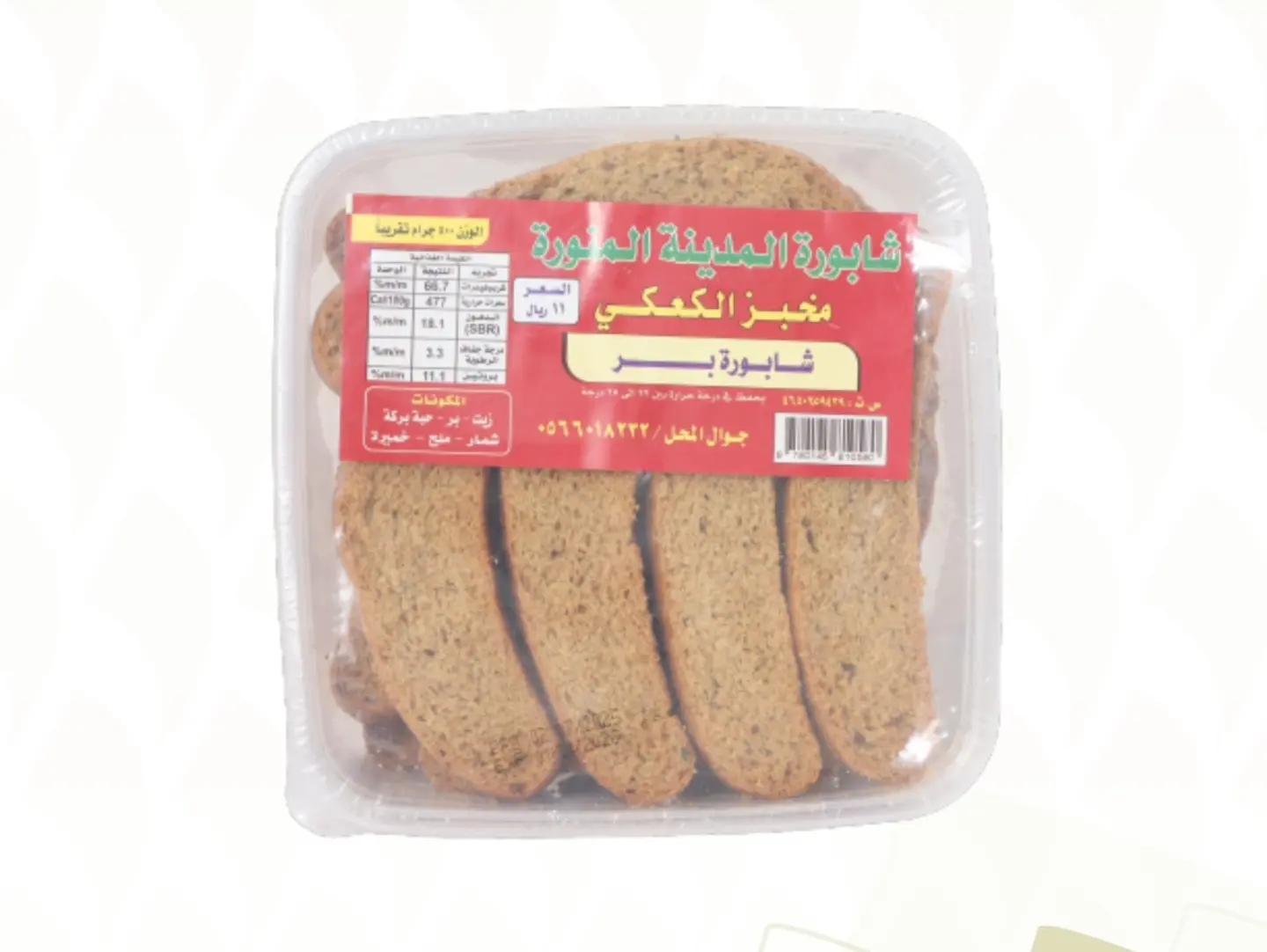 Cake Bakery, Barre Chaboura