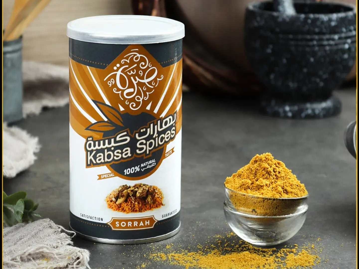 صرة بهارات كبسة 200 جرام