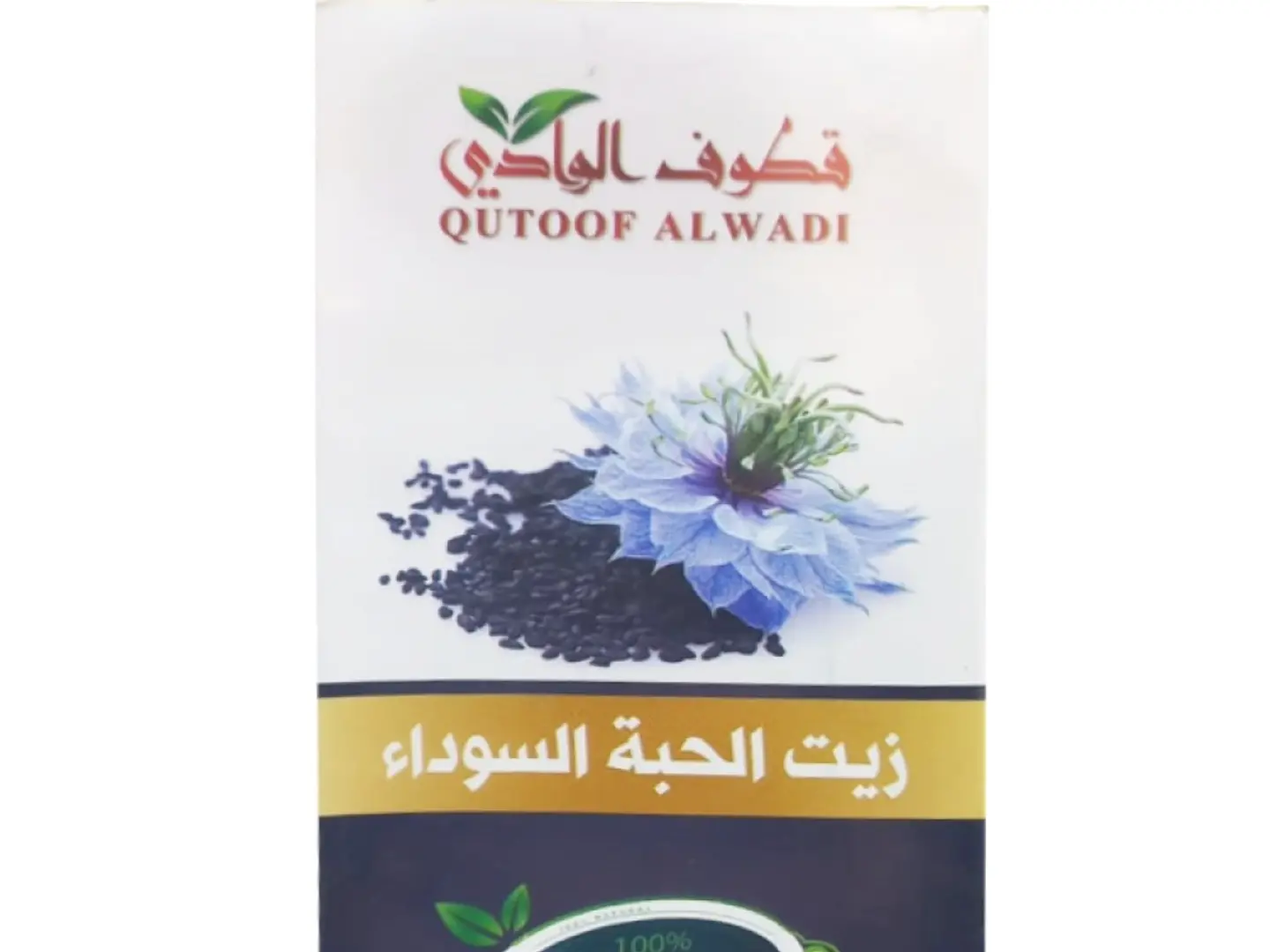 زيت الحبة السوداء قطوف الوادي 125 مل