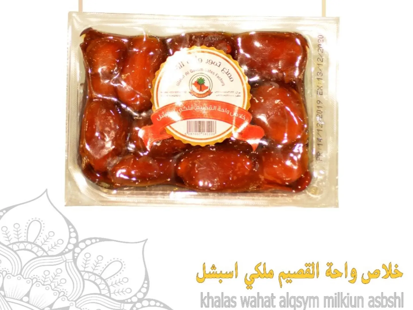 خلاص واحة القصيم أسبشل 250 جرام