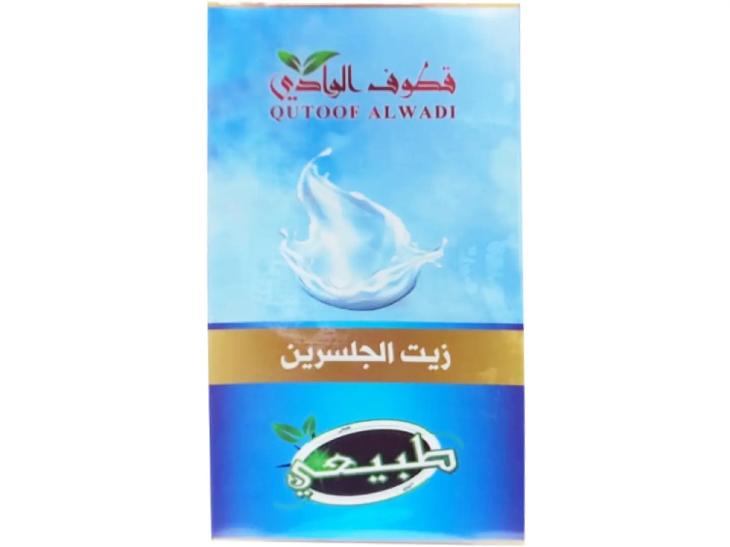 زيت الجلسرين قطوف الوادي 125 مل