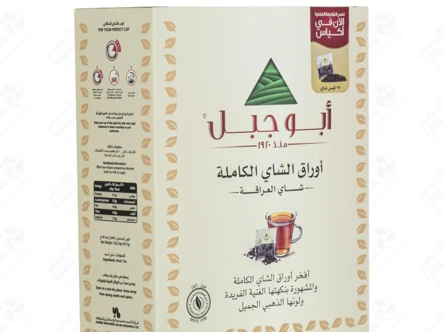 شاي ابو جبل علاقي 75 ظرف