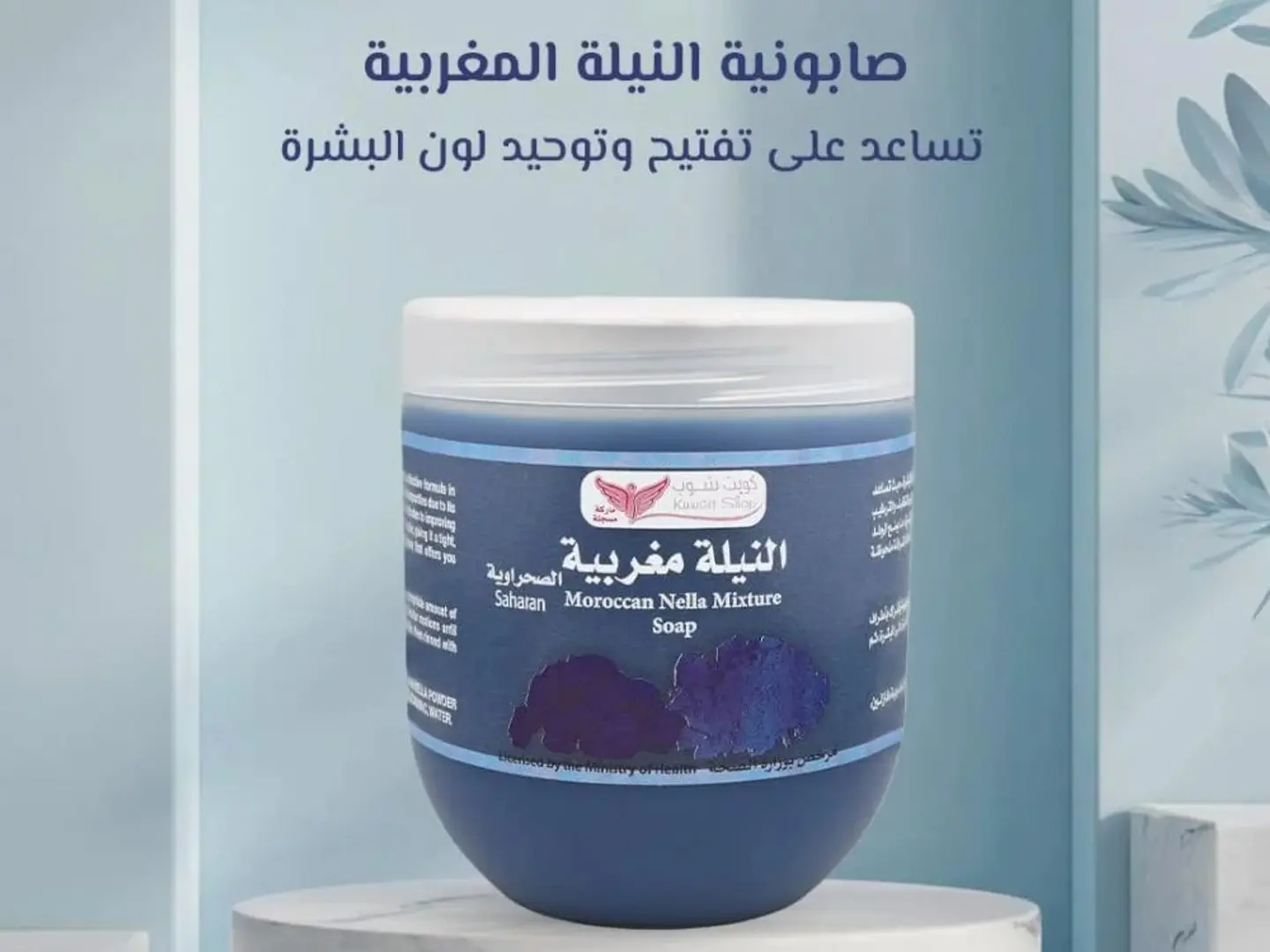 صابونية النيلة المغربية 500 جرام كويت شوب