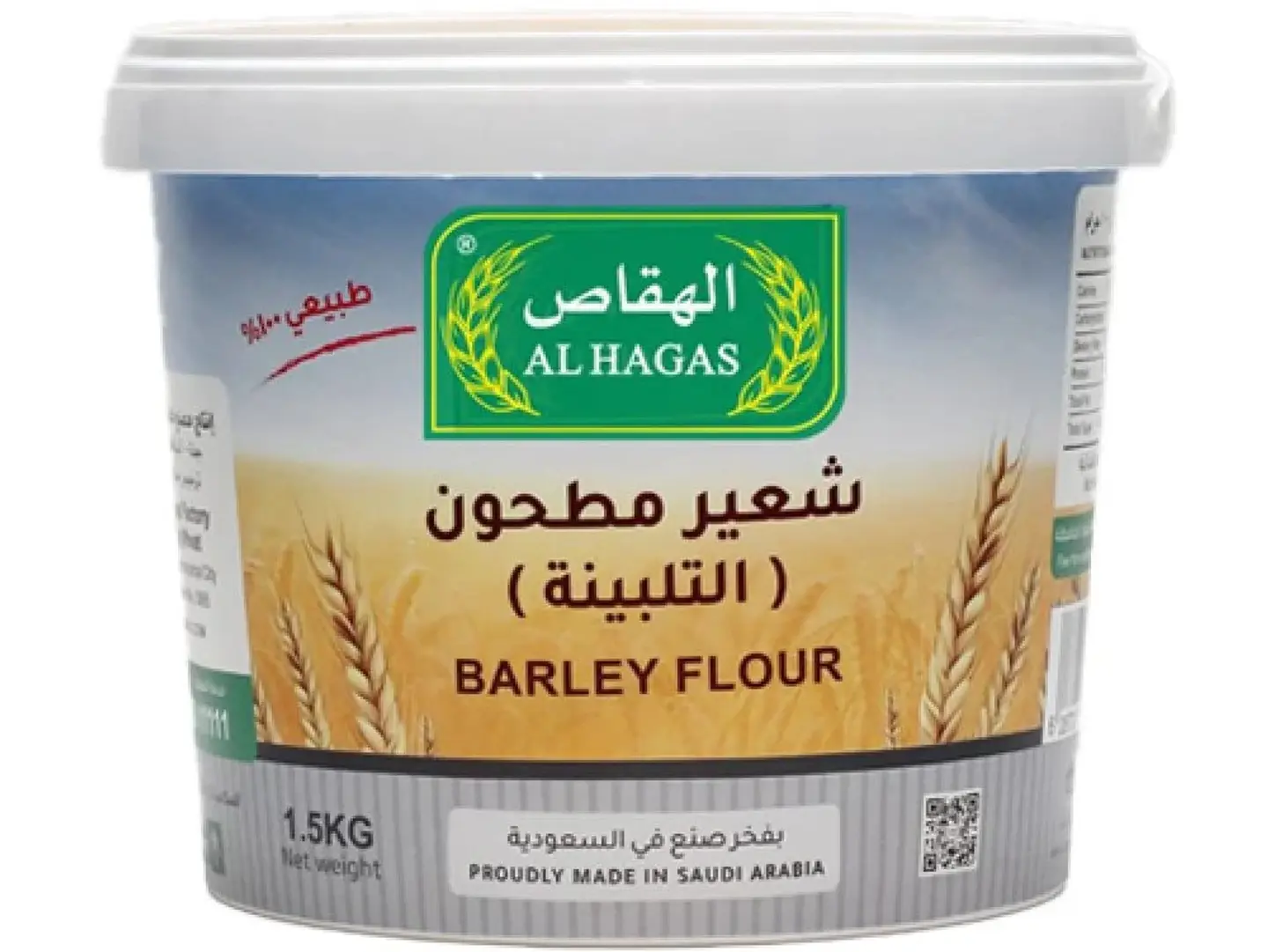 الهقاص - شعير مطحون تلبينة 1.5 كج