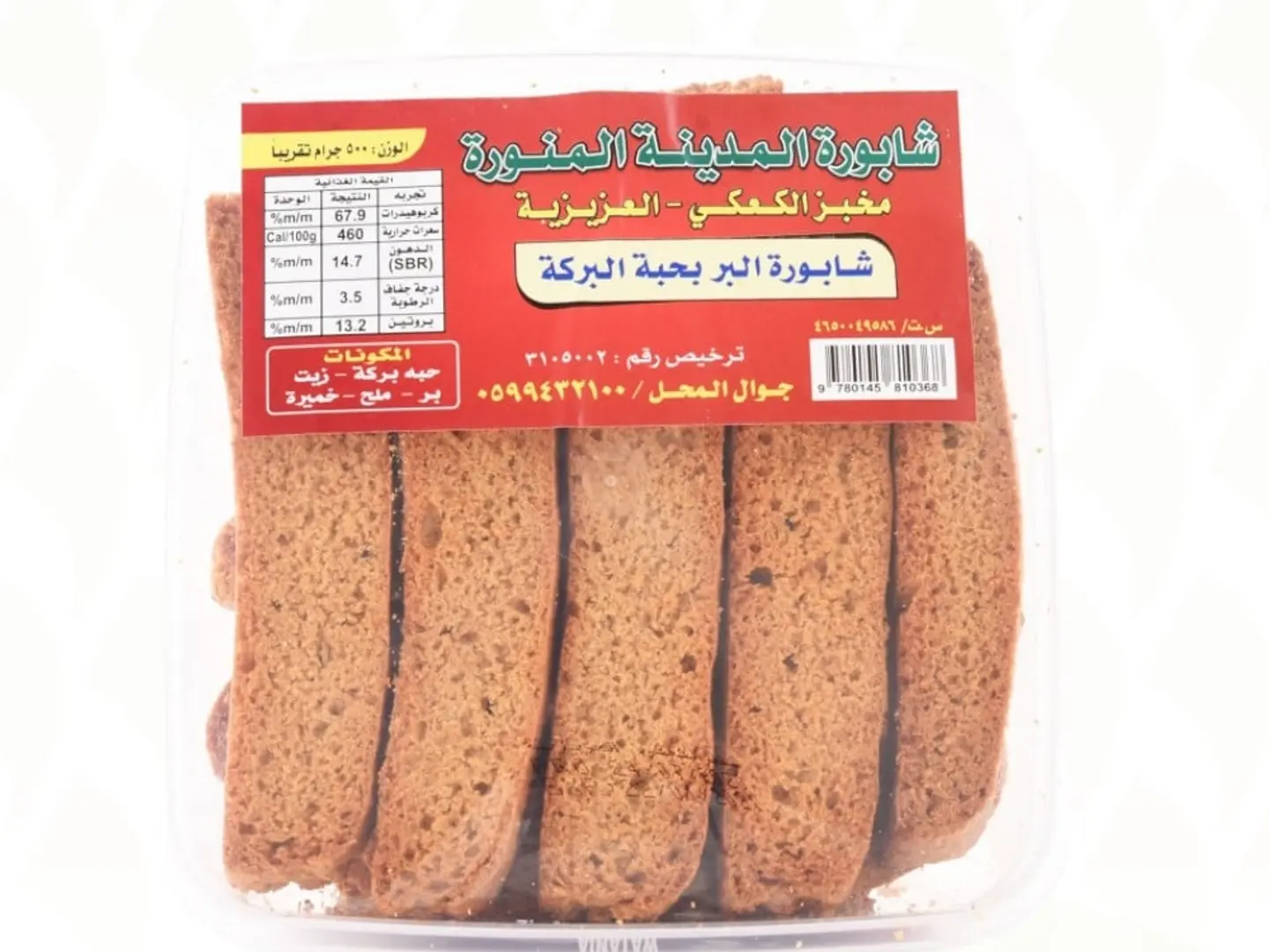Al Kakai Bakery Al Barr Shaboura With Nigella