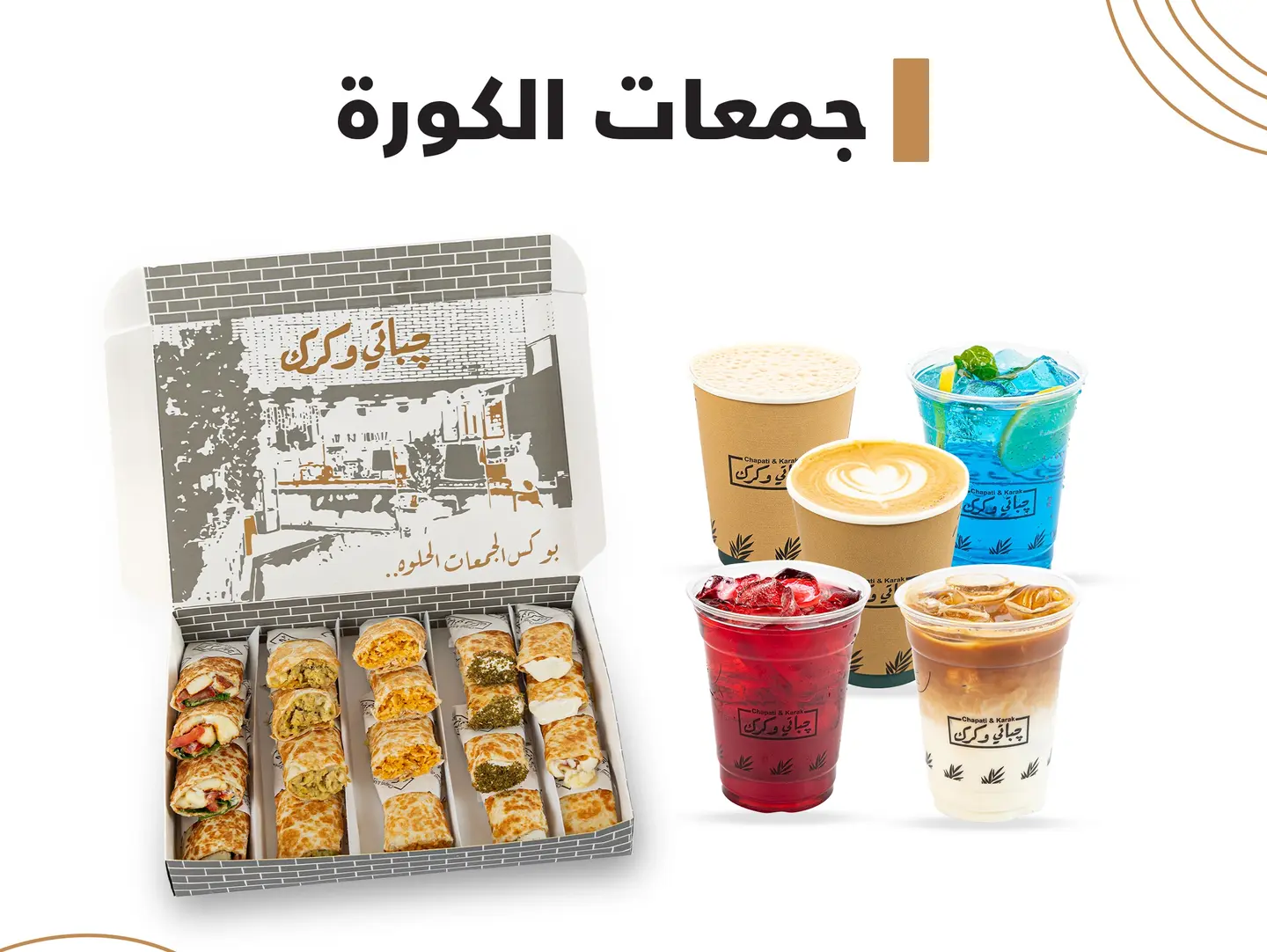 جمعات الكورة