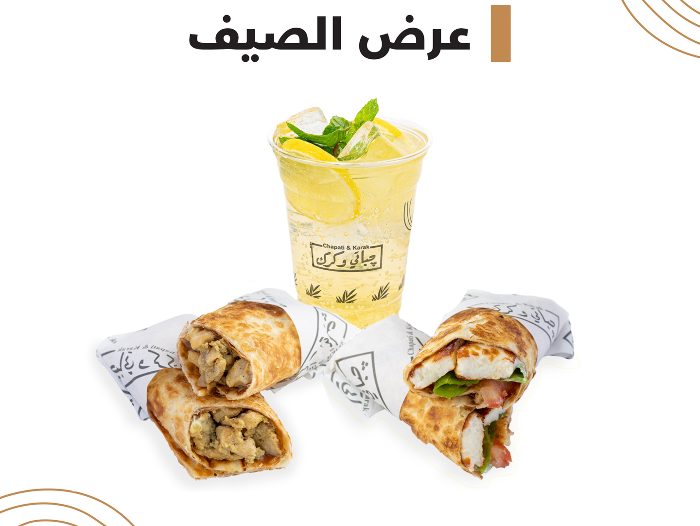 عرض الصيف