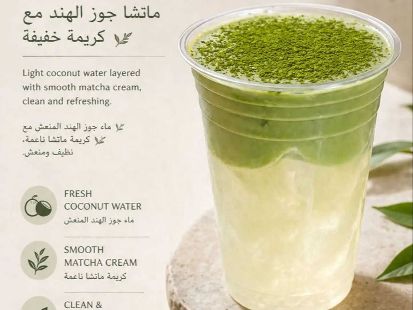 غطاء الثلج بالماتشا وجوز الهند