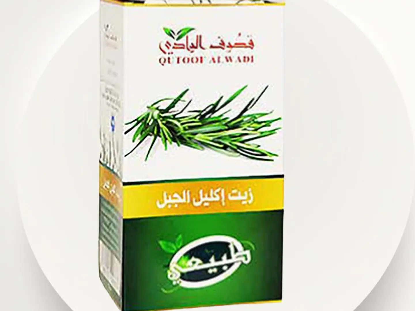 زيت اكليل الجبل