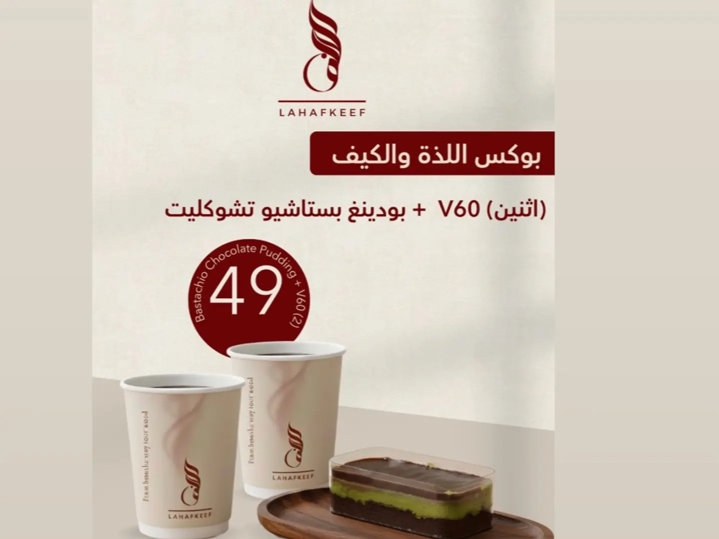 بوكس اللذة والكيف