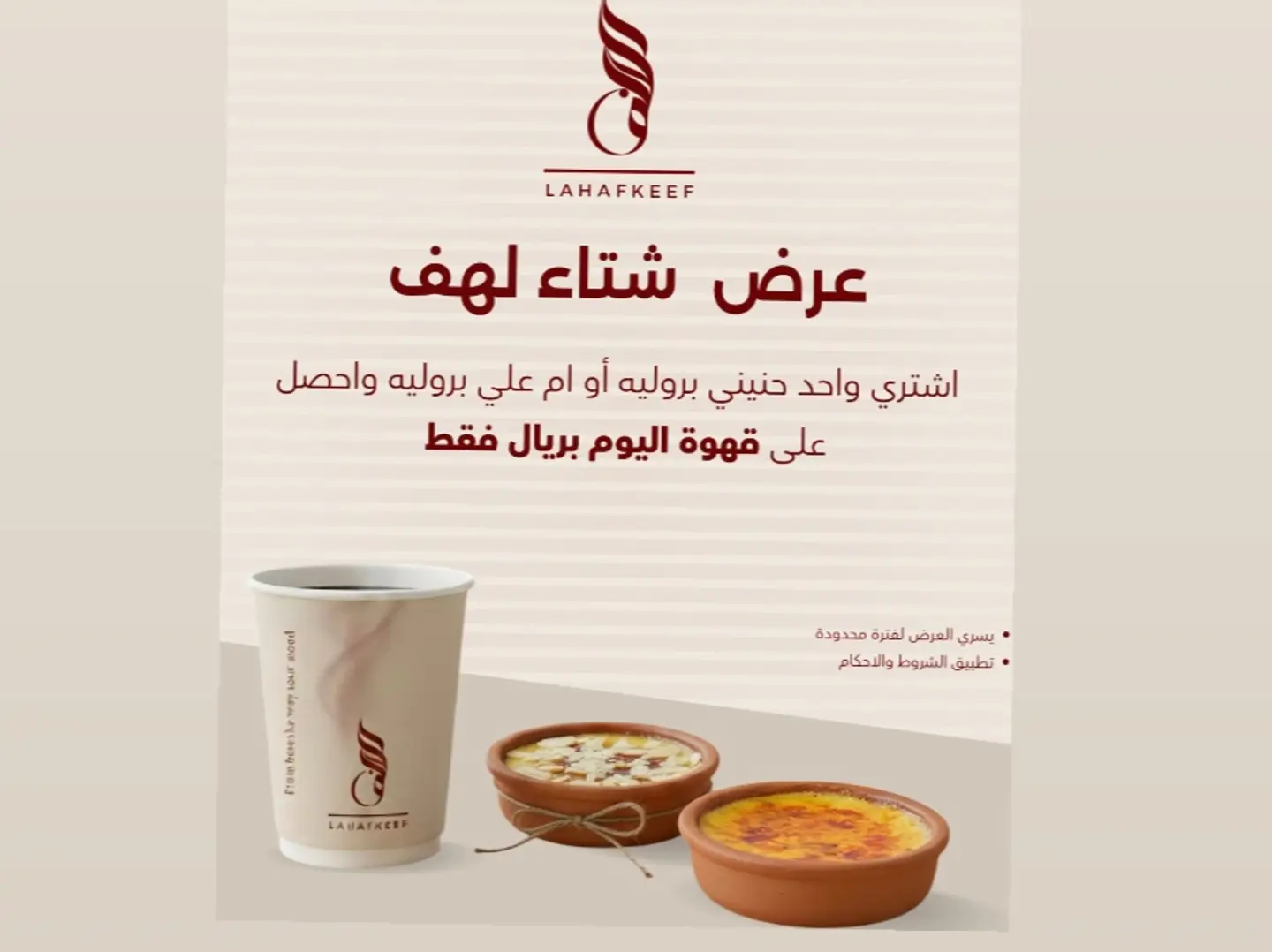 عرض شتاء لهف