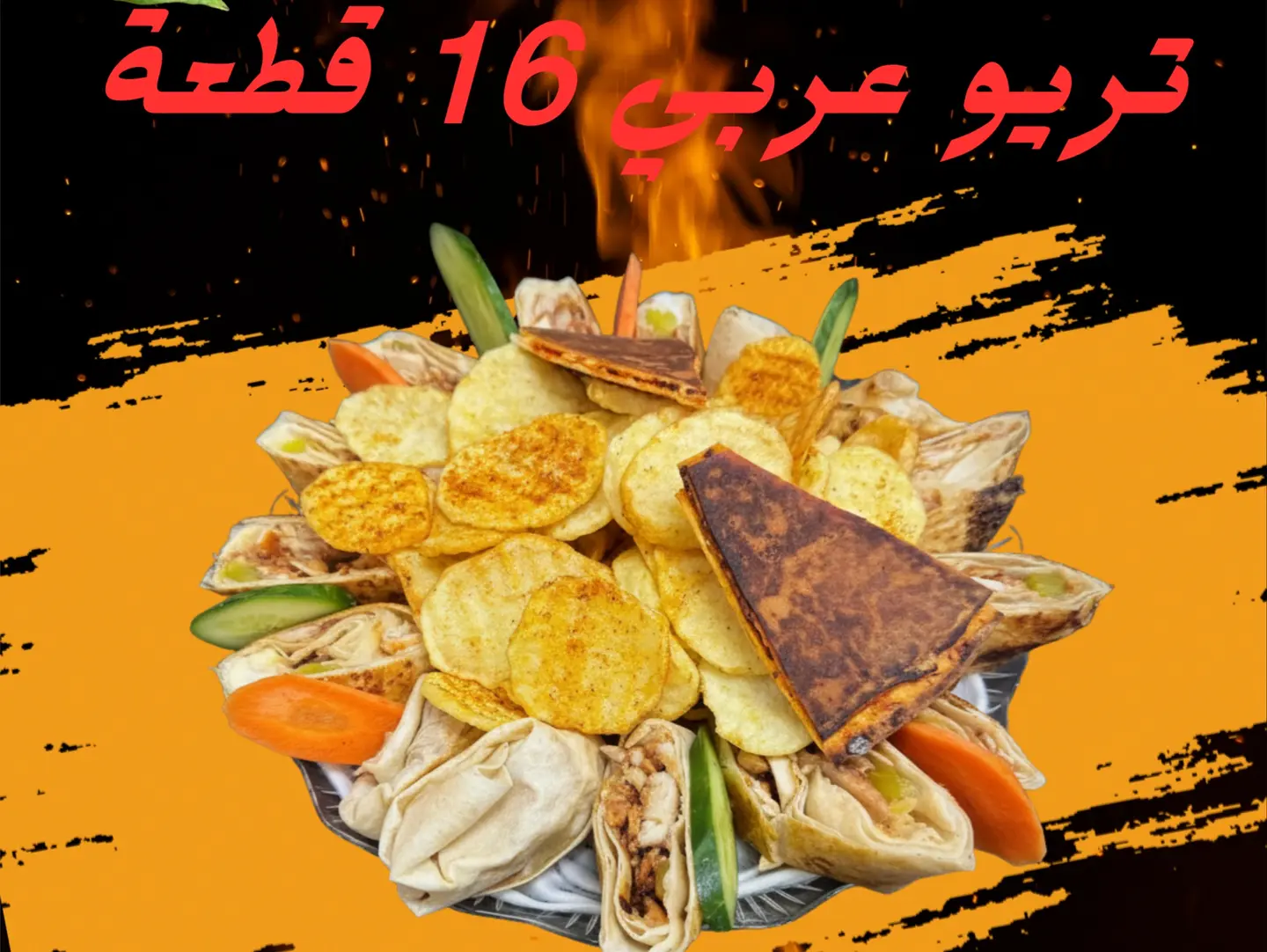عرض ثلاثة عربي ستة عشر قطعة