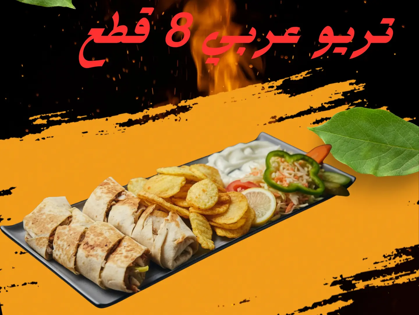 عرض الثلاثة الذهبي