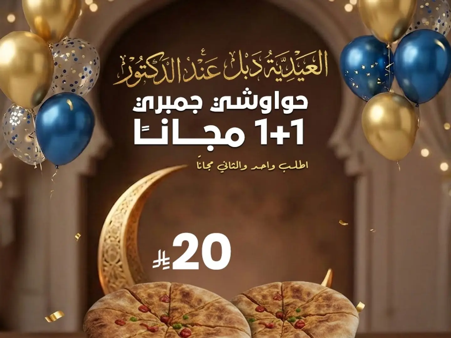 Eid Gift At The Doctor's