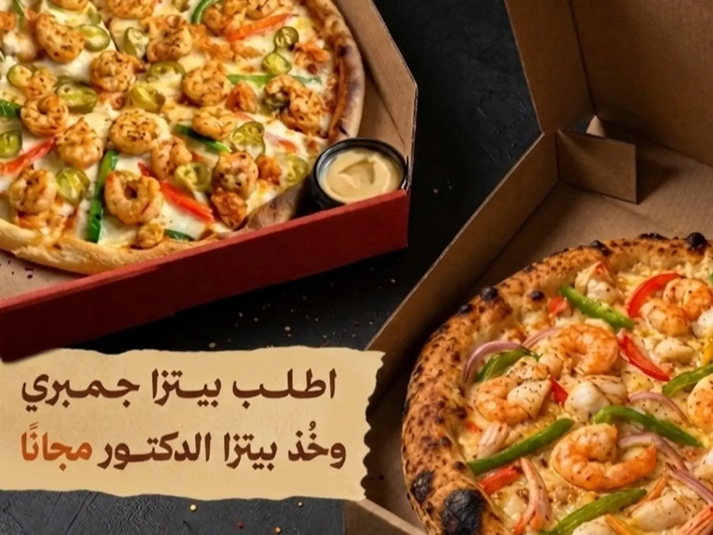 عرض البيتزا