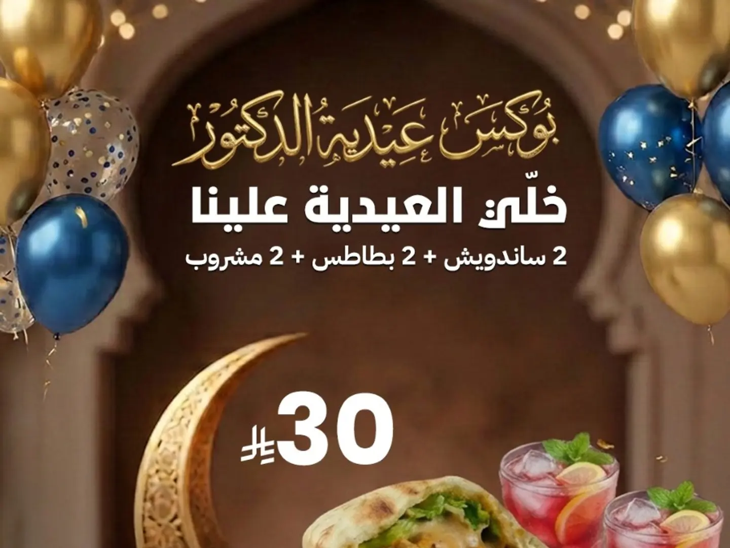 Leave The Eid Bonus To Us