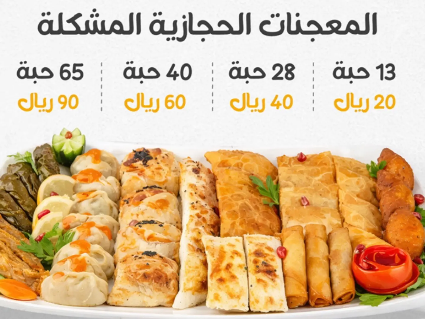 صحن معجنات مشكلة حجم كبير