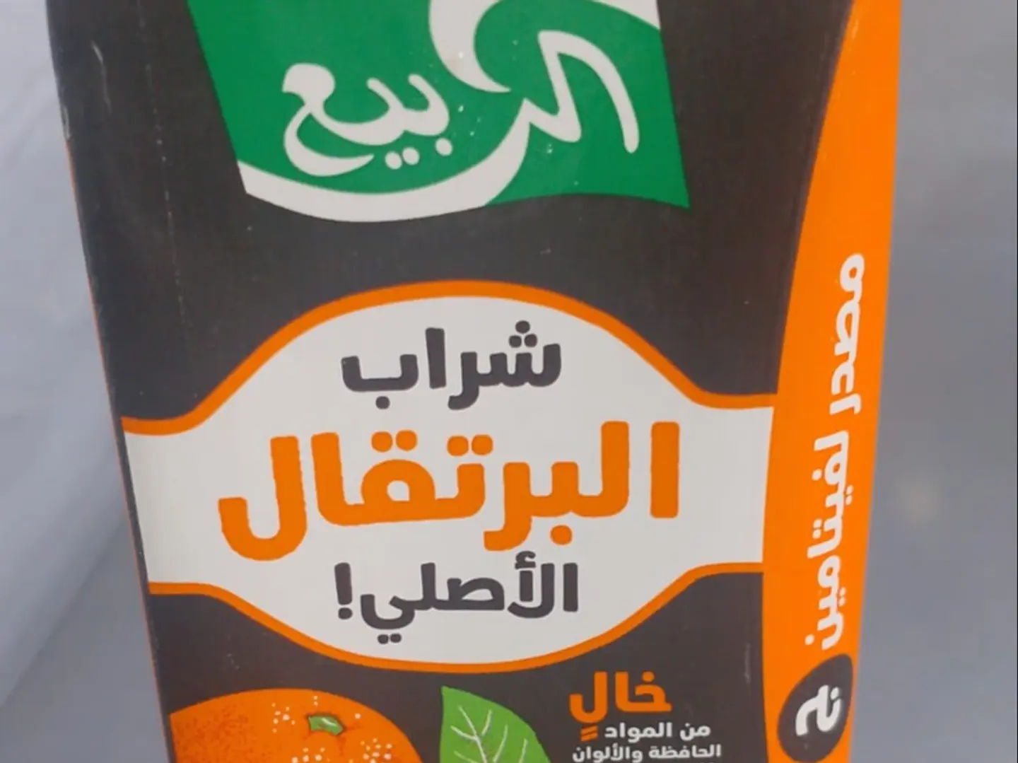 الربيع - شراب برتقال