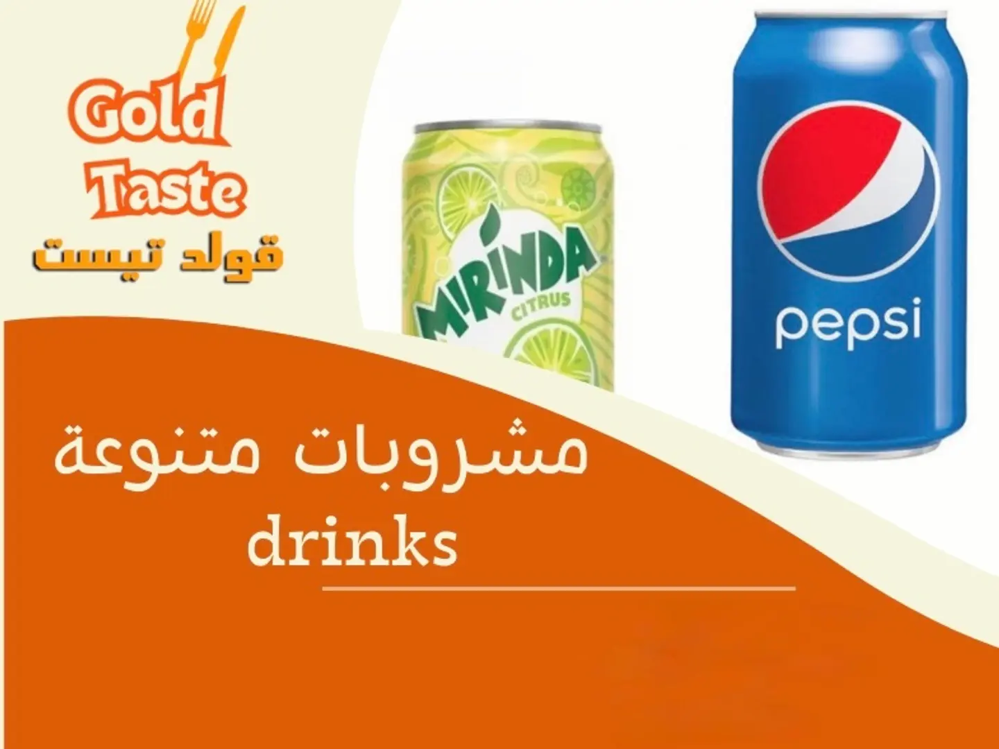 ميرندا برتقال