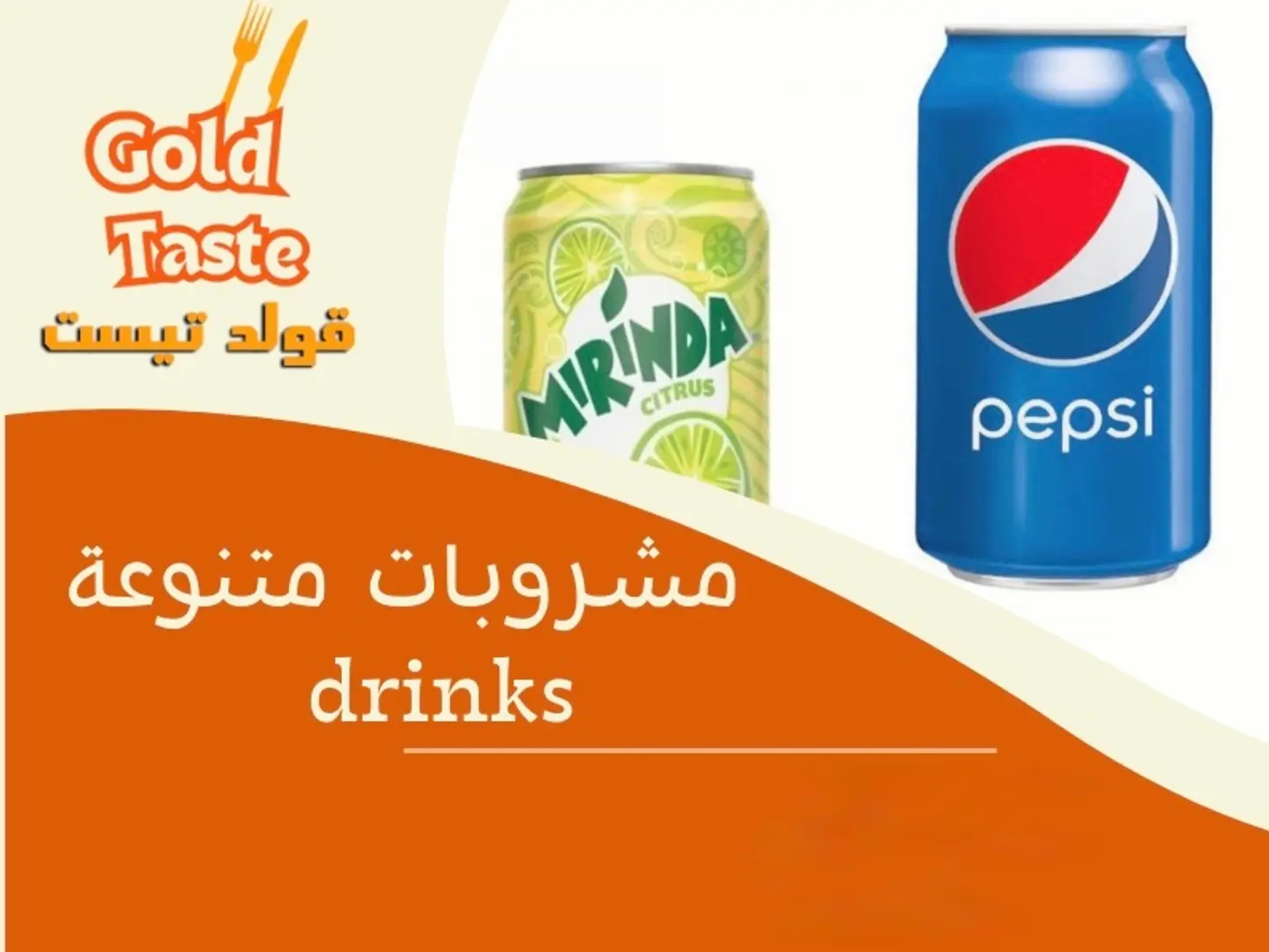 بيبسي عائله صغير