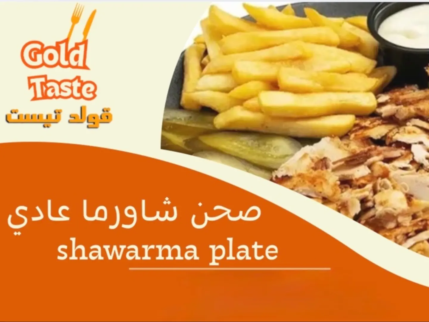 Middle Plain Shawarma Plate