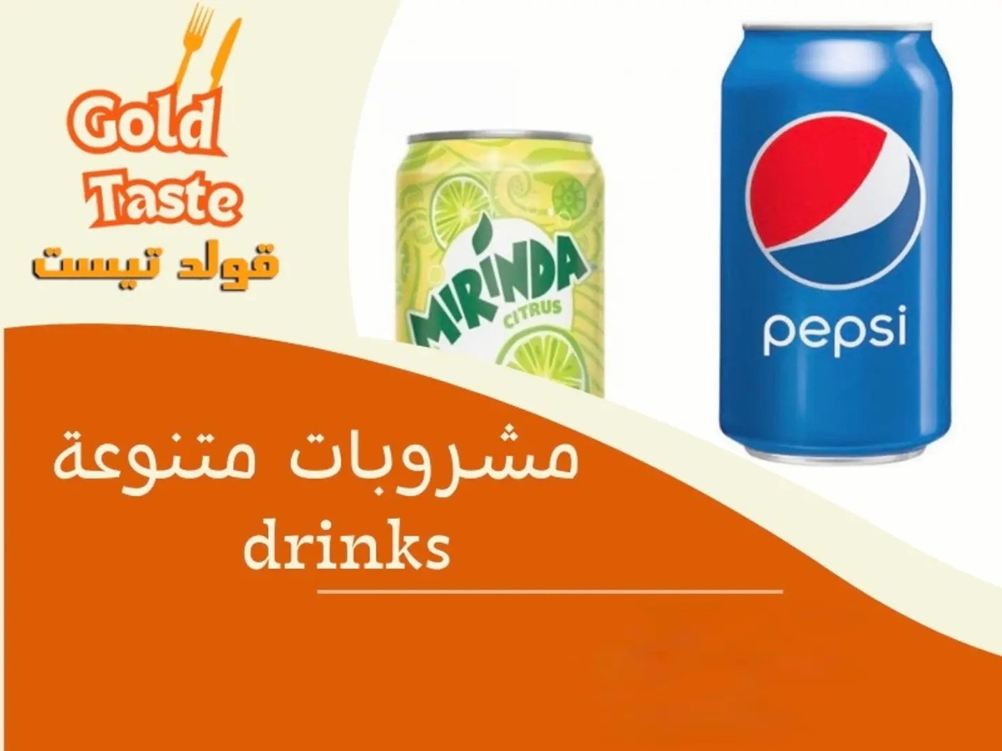 بيبسي عائله كبير