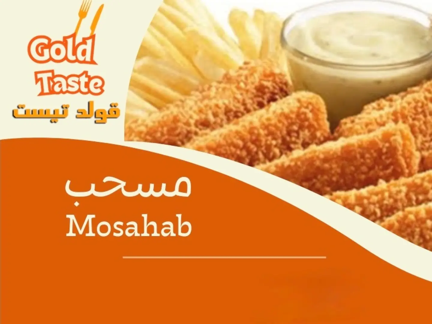 مسحب حراق